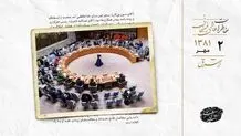قطع‌نامه شورای امنیت برای اسرائیل