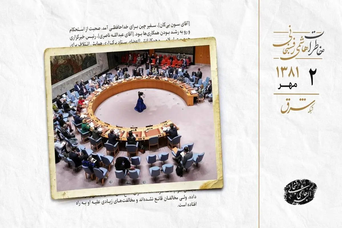 قطع‌نامه شورای امنیت برای اسرائیل