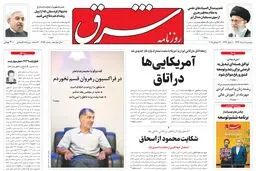 دوشنبه 05 مرداد 1394 | شماره 2356