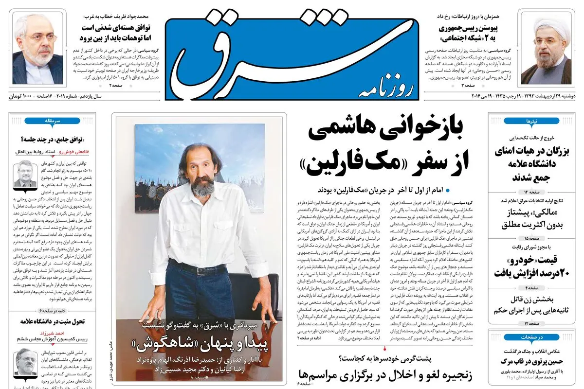 دوشنبه 29 اردیبهشت 1393 شماره 2019