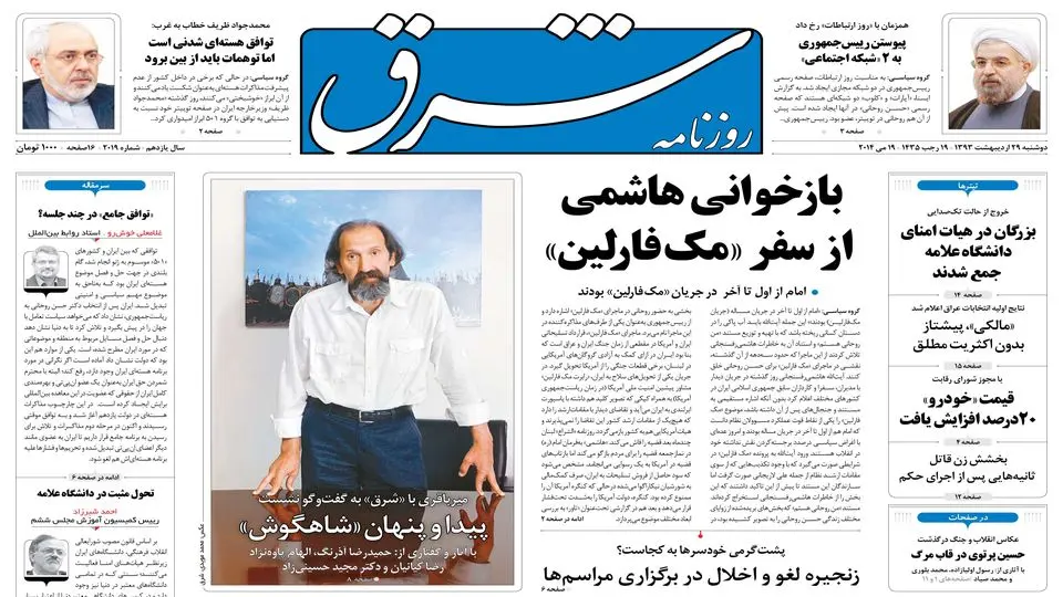 دوشنبه 29 اردیبهشت 1393 شماره 2019