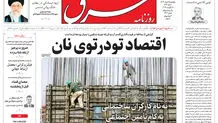پنجشنبه 25 مرداد 1403 شماره 4904