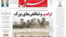 روزنامه شرق یکشنبه 29 شهریور 1405 شماره 5479
