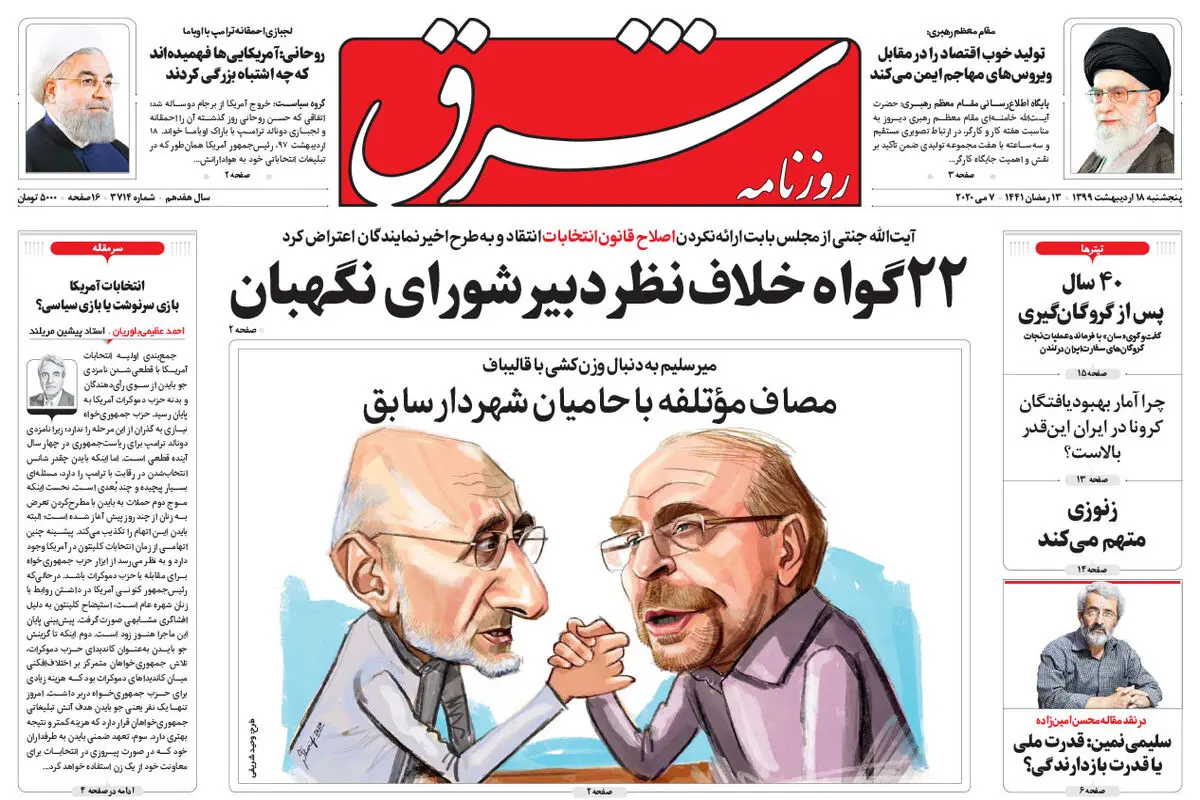 پنجشنبه 18 اردیبهشت 1399 شماره 3714