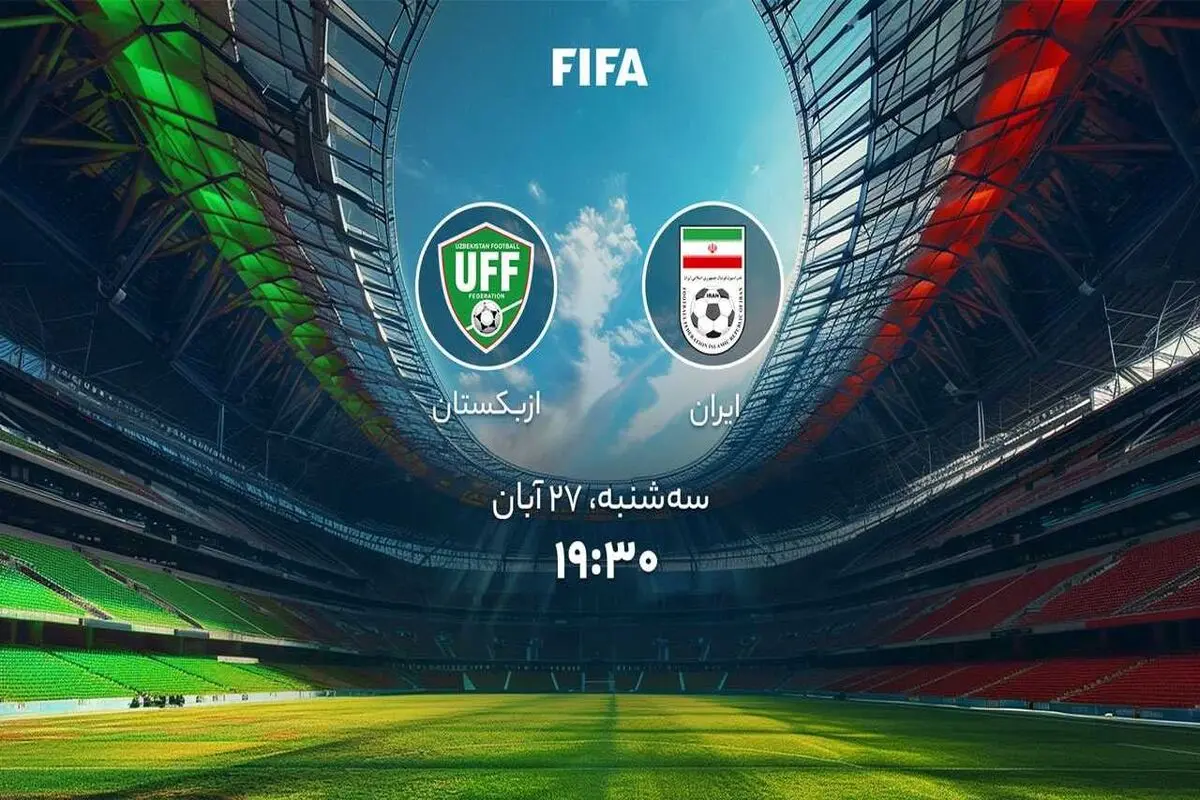پخش زنده بازی ایران ازبکستان فینال تورنمنت چهارجانبه العین را ببینید + لینک