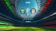پخش زنده بازی ایران ازبکستان فینال تورنمنت چهارجانبه العین را ببینید + لینک