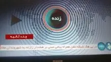 مدیریت بحران:‌ پیام اخطار زلزله جعلی است، نگران نباشید