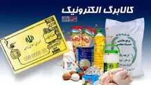 راهنمای استعلام مانده کالابرگ+ جزئیات