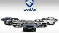 اطلاعیه مهم برای متقاضیان خودروهای ثبت‌نامی ایران‌خودرو