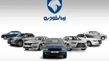 اطلاعیه مهم برای متقاضیان خودروهای ثبت‌نامی ایران‌خودرو