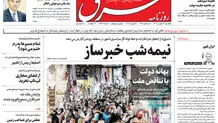پنجشنبه 26  بهمن  1402 شماره 4773