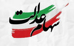 ارزش سهام عدالت امروز 18 مرداد 1405 + جدول