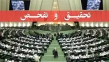 تصویب تقاضای تحقیق و تفحص از پرونده بابک زنجانی در کمیسیون اقتصادی

