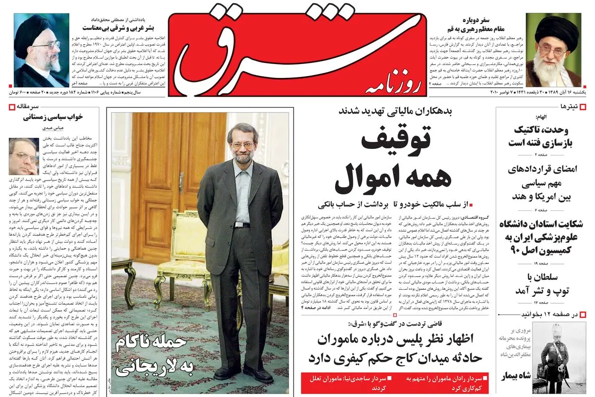  یکشنبه 16 آبان 1389شماره 1106