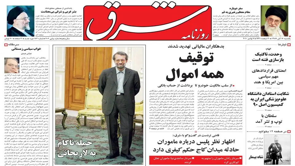  یکشنبه 16 آبان 1389شماره 1106