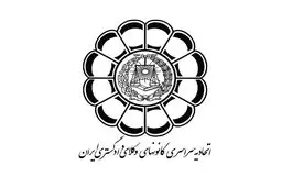 اسکودا به مثابه کارگزار و عامل اتحاد مدنی و سازمانی وکلای ایران