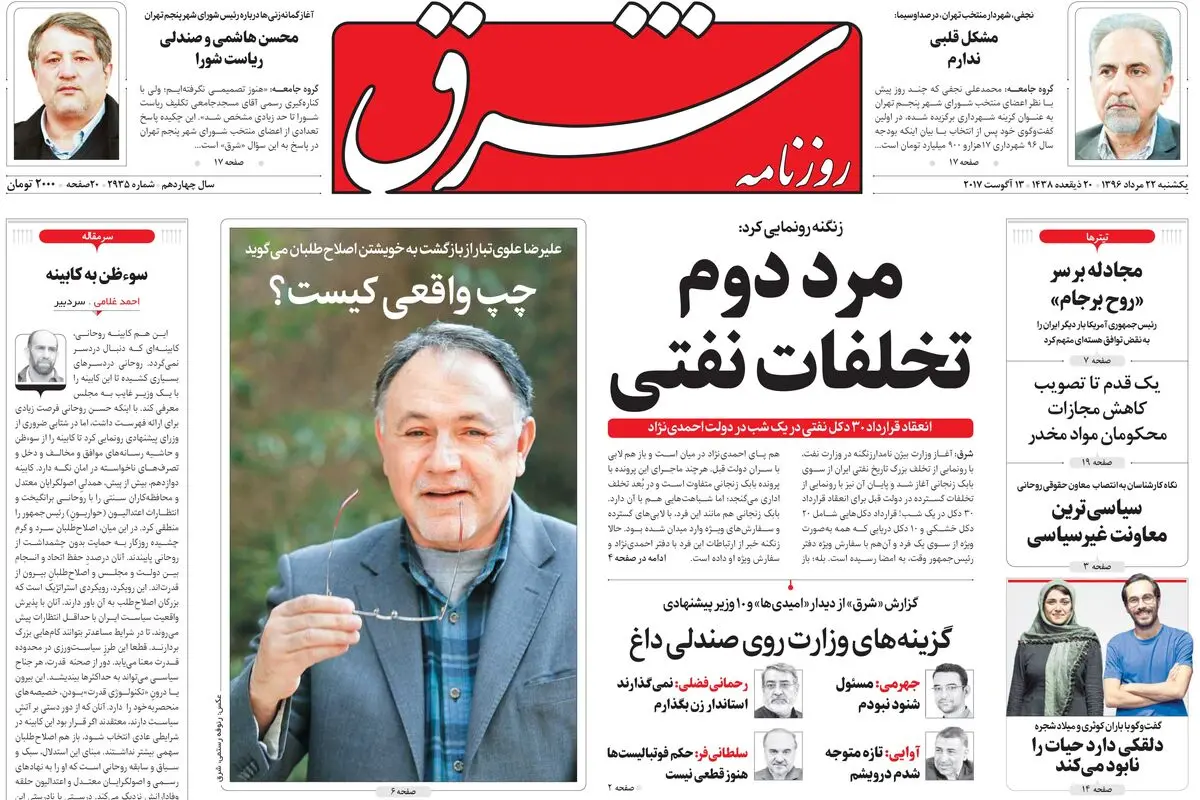 یکشنبه 22 مرداد ۱۳۹۶ | شماره 2935