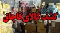 کشف محموله سه و نیم میلیاردی کالای قاچاق در شهرستان خمیر
