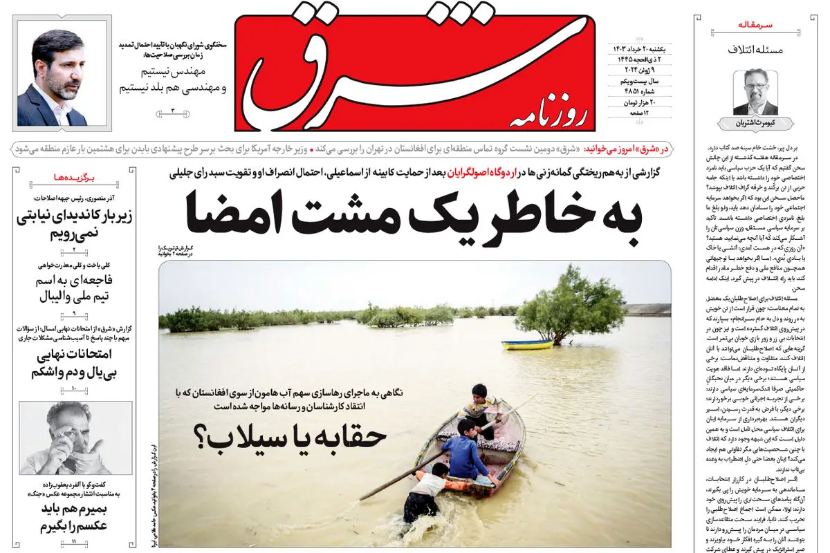 یکشنبه 20 خرداد 1403 شماره 4851