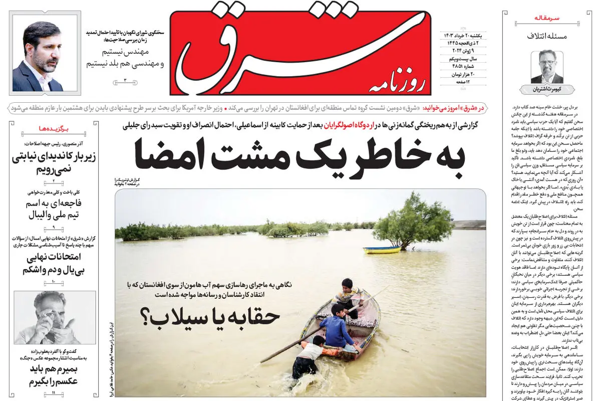 یکشنبه 20 خرداد 1403 شماره 4851
