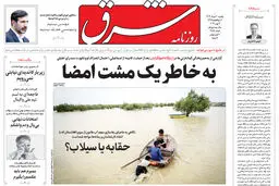 یکشنبه 20 خرداد 1403 شماره 4851