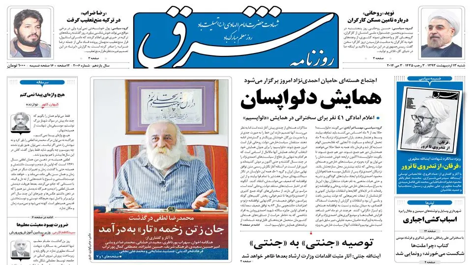 شنبه 13 اردیبهشت 1393 شماره 2006