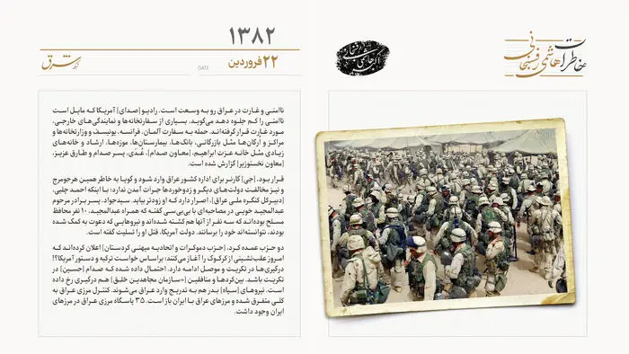 عراق غارت شد