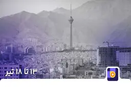کامل‌ترین راهنمای محدودیت‌های ترافیکی ۱۳ تا ۱۸ تیر در بلد