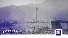 کامل‌ترین راهنمای محدودیت‌های ترافیکی ۱۳ تا ۱۸ تیر در بلد