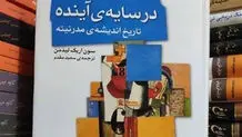 مسیرهای مدرنیته
