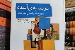 مسیرهای مدرنیته
