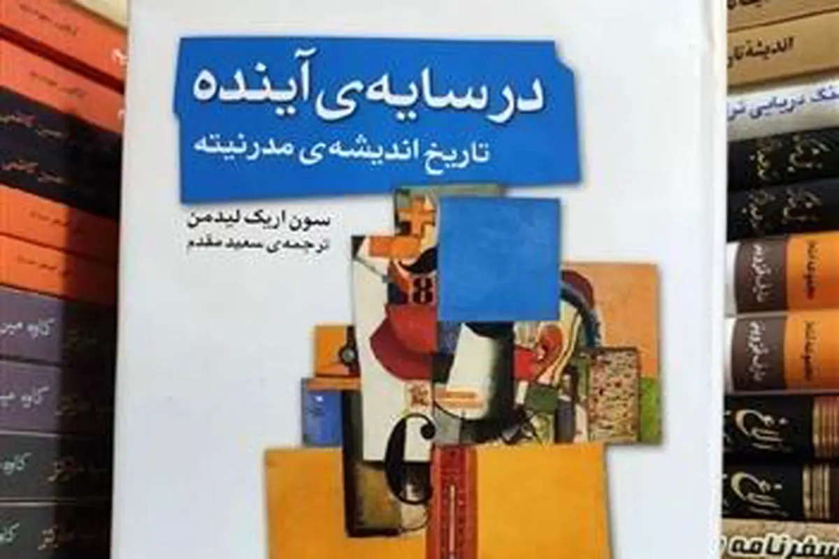 مسیرهای مدرنیته
