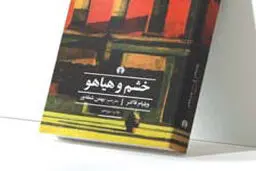 66‌سالگی خشم و هیاهو

