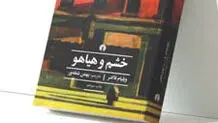 66‌سالگی خشم و هیاهو

