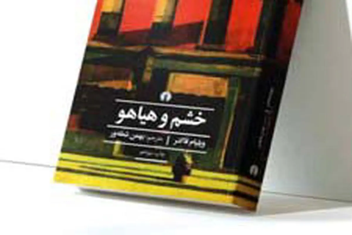 66‌سالگی خشم و هیاهو

