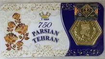 قیمت سکه پارسیان امروز یکشنبه ۲۹ شهریور ۱۴۰۵ / قیمت سکه پارسیان ۲۰۰ سوتی چند ؟ + جدول