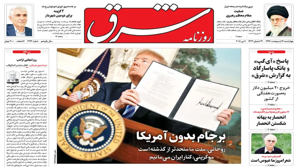 چهارشنبه 19 اردیبهشت 1397 شماره 3143