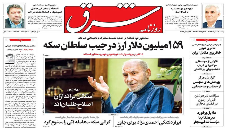 یکشنبه 7 مرداد 1397 شماره 3206