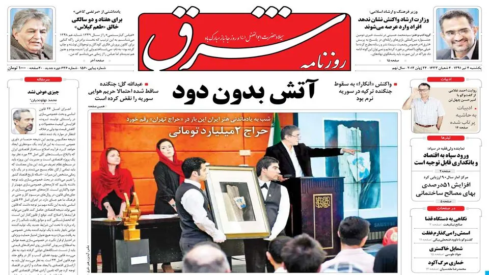 یکشنبه 04 تیر1391 شماره 1560