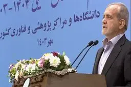پزشکیان: به اسم رهبری کاری می‌کنیم که ضد حرف رهبری است/ ویدیو