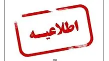 اطلاعیه دانشگاه آزاد اسلامی تبریز در پی فوت یک دانشجو


