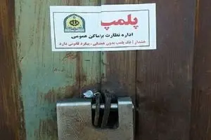 برگزارکننده فشن‌شو در بازار پلمب شد