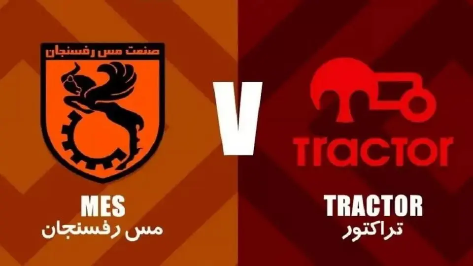 پخش زنده بازی تراکتور مس رفسنجان را ببینید + لینک