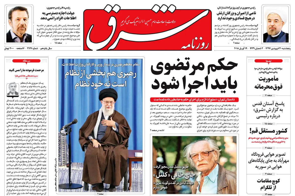 پنجشنبه 30 فروردین 1397 شماره 3127