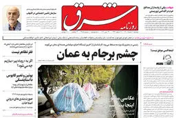 دوشنبه 2 خرداد1401| شماره 4285