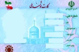 علت تاخیر در صدور کارت ملی هوشمند چیست؟ 