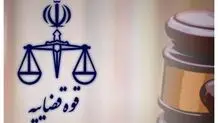 واحدهای قضایی و اداری قوه قضاییه  استان تهران در روز شنبه تعطیل شد 