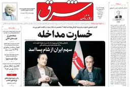 روزنامه شرق چهارشنبه 19 آذر 1404 شماره 5276