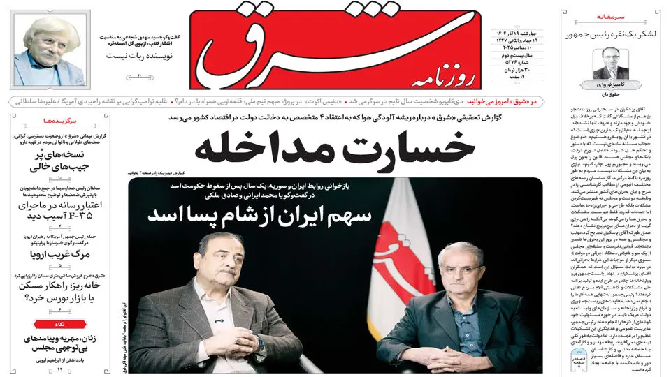 روزنامه شرق چهارشنبه 19 آذر 1404 شماره 5276