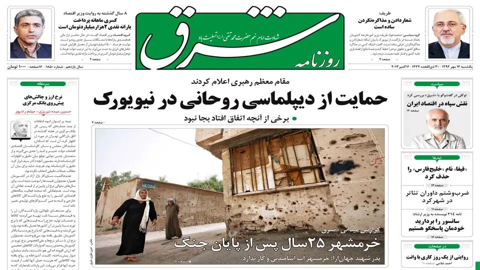 یکشنبه 14 مهر 1392 شماره 1850